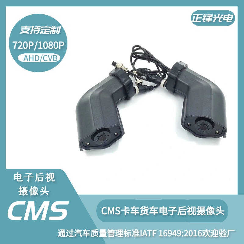 CMS汽車(chē)卡車(chē)貨車(chē)高清ahd電子后視車(chē)載監(jiān)控?cái)z像頭   